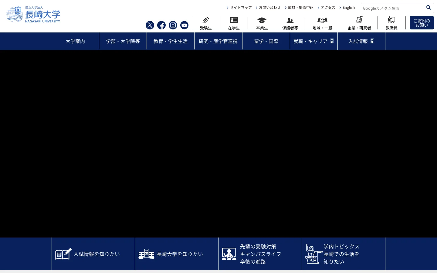 長崎大学 首页截图