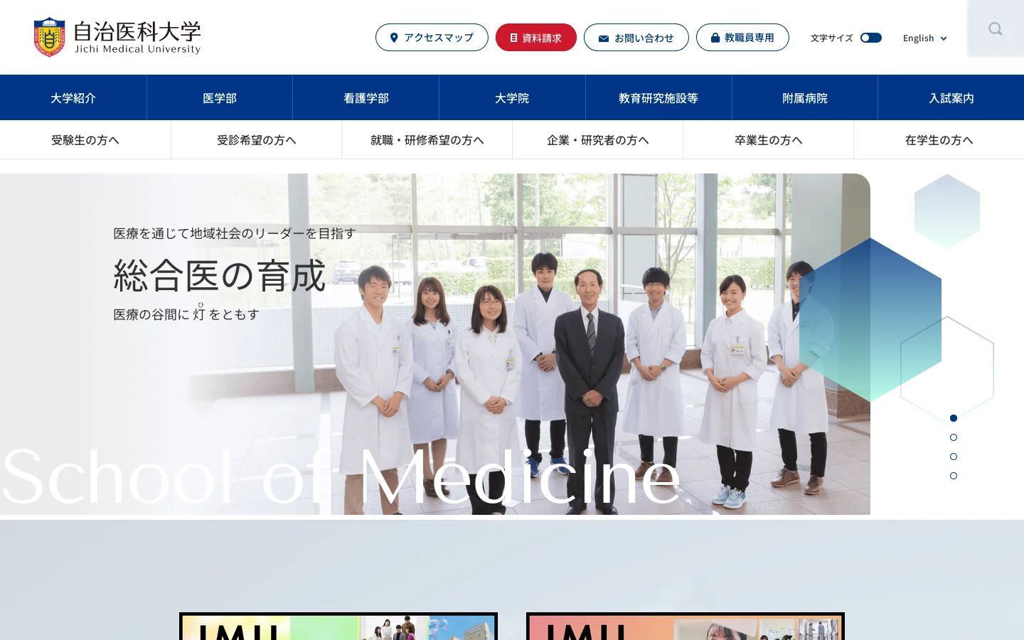 自治医科大学 首页截图