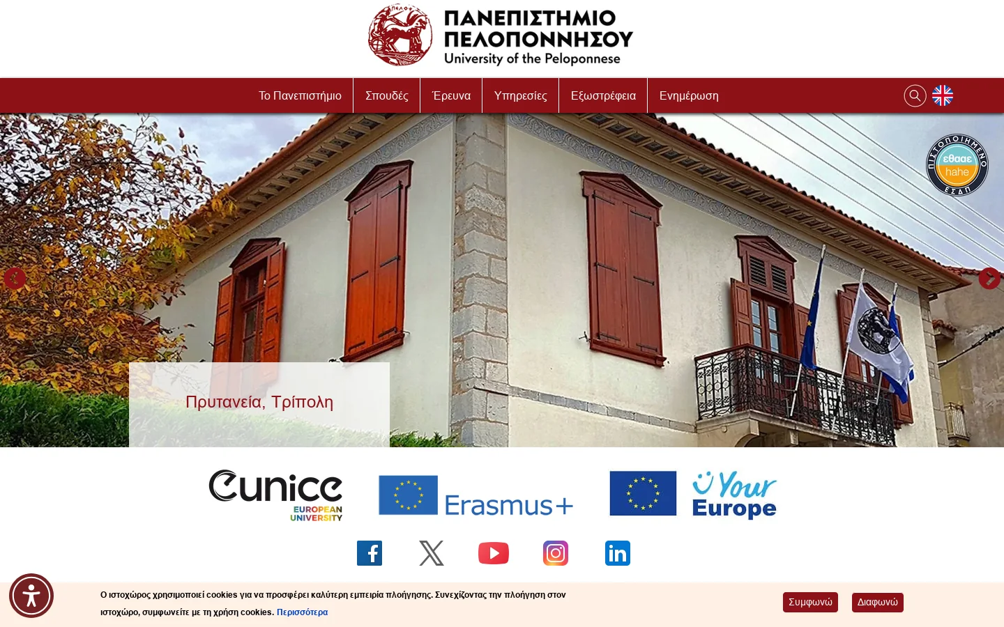 Πανεπιστήμιο Πελοποννήσου 首页截图
