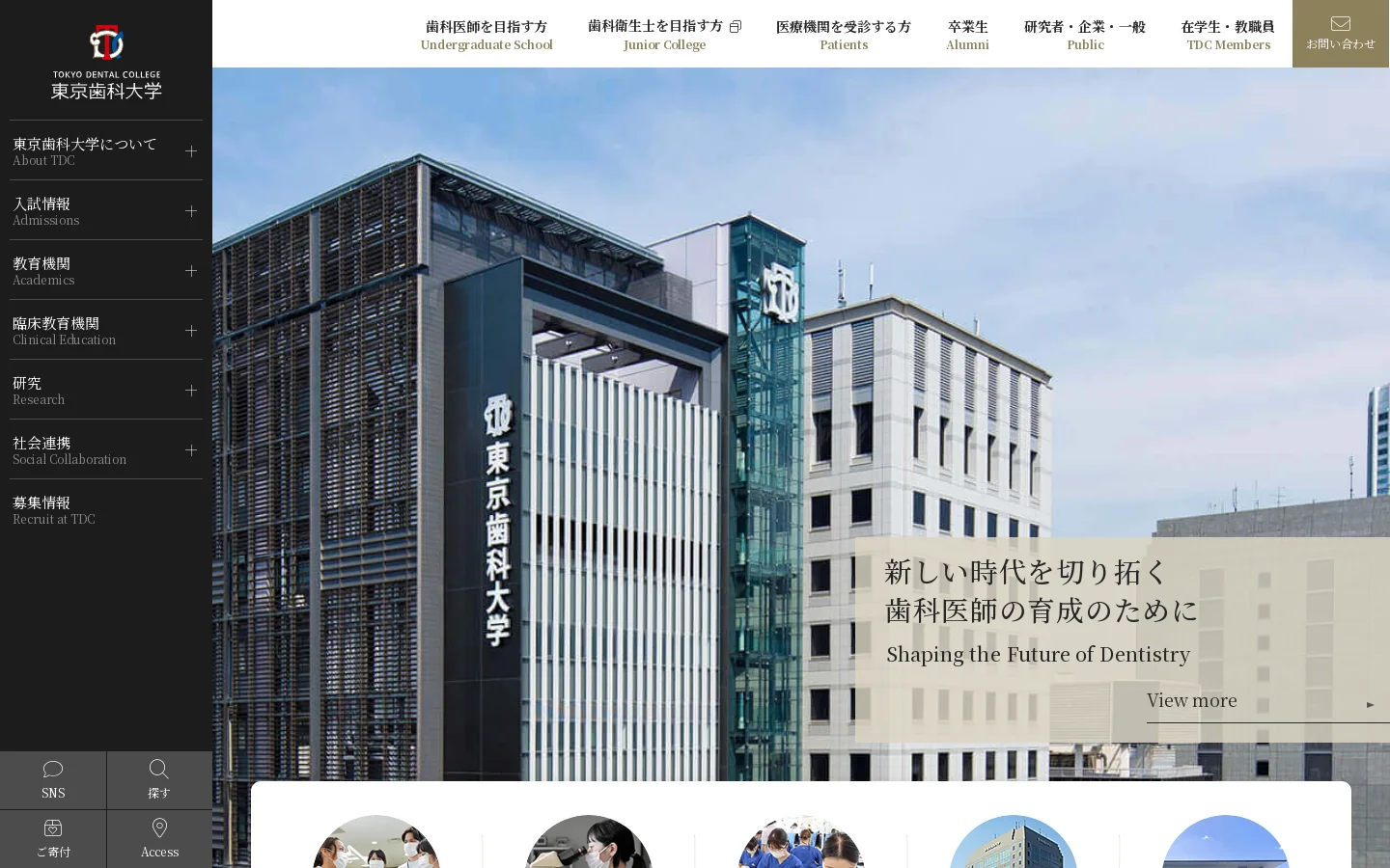 東京歯科大学｜歯学部・大学院歯学研究科・短期大学 首页截图