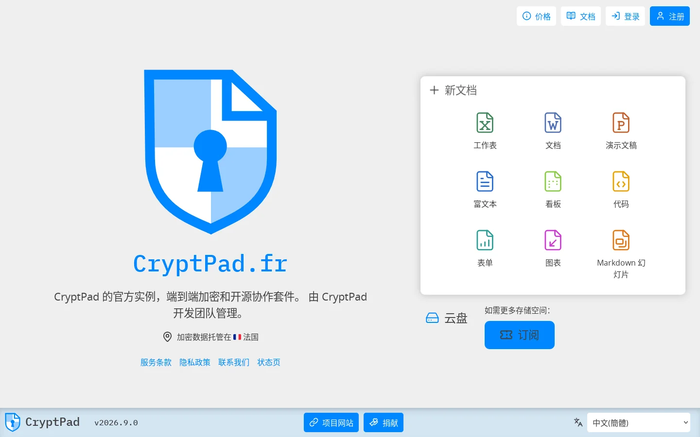 CryptPad 首页截图