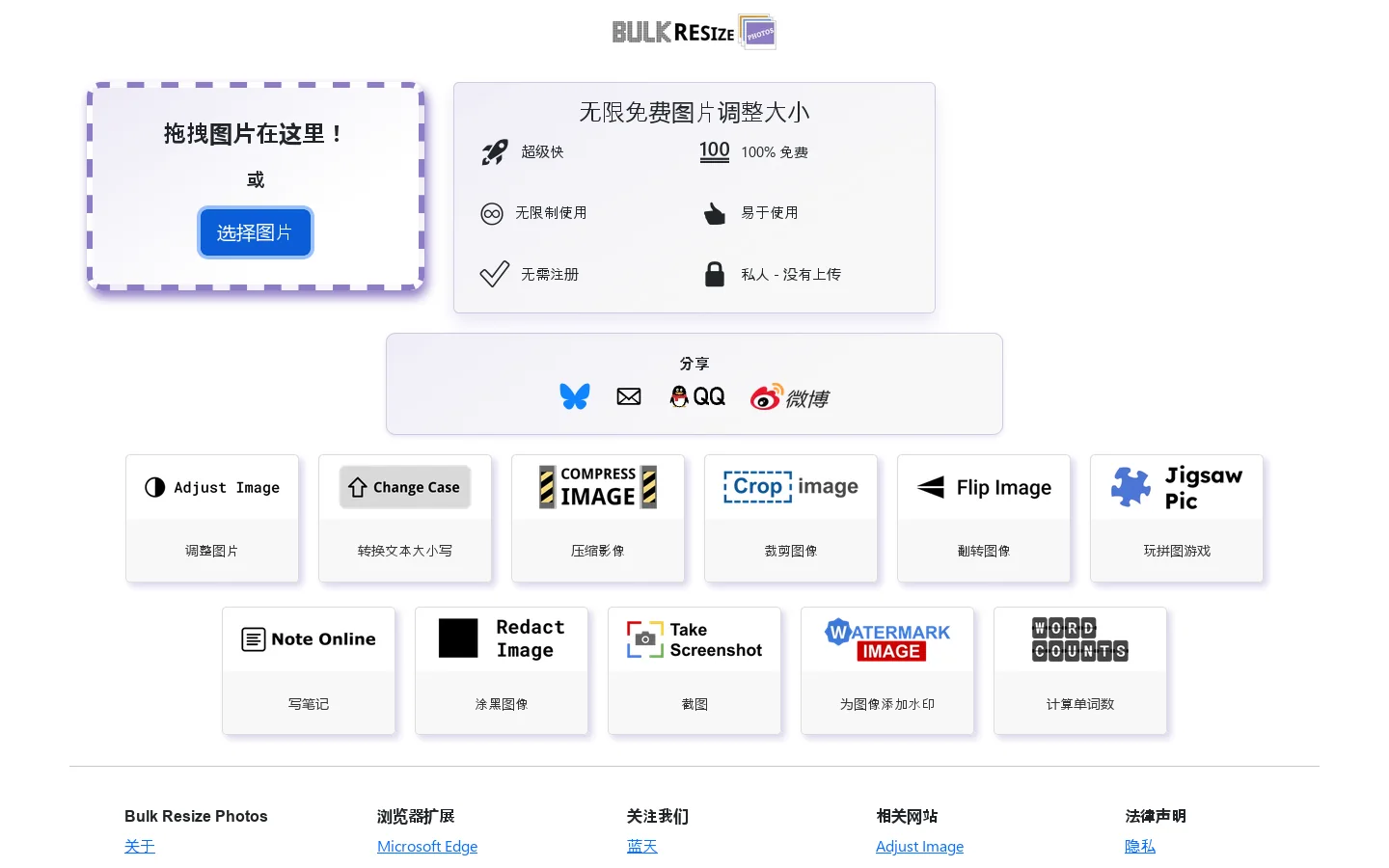 Bulk Resize Photos 首页截图