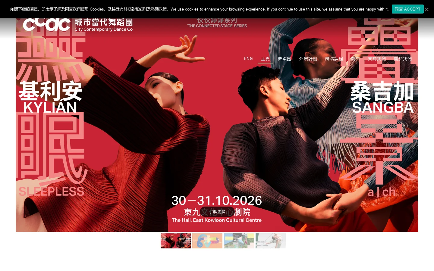 CCDC 城市當代舞蹈團 首页截图