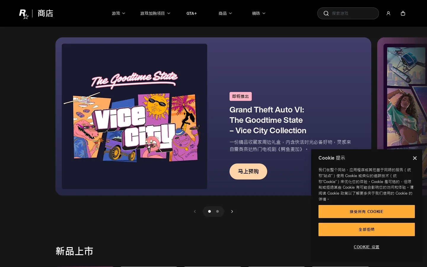 Rockstar 商店 | GTA、Red Dead Redemption 官方商店 | Rockstar Store 首页截图
