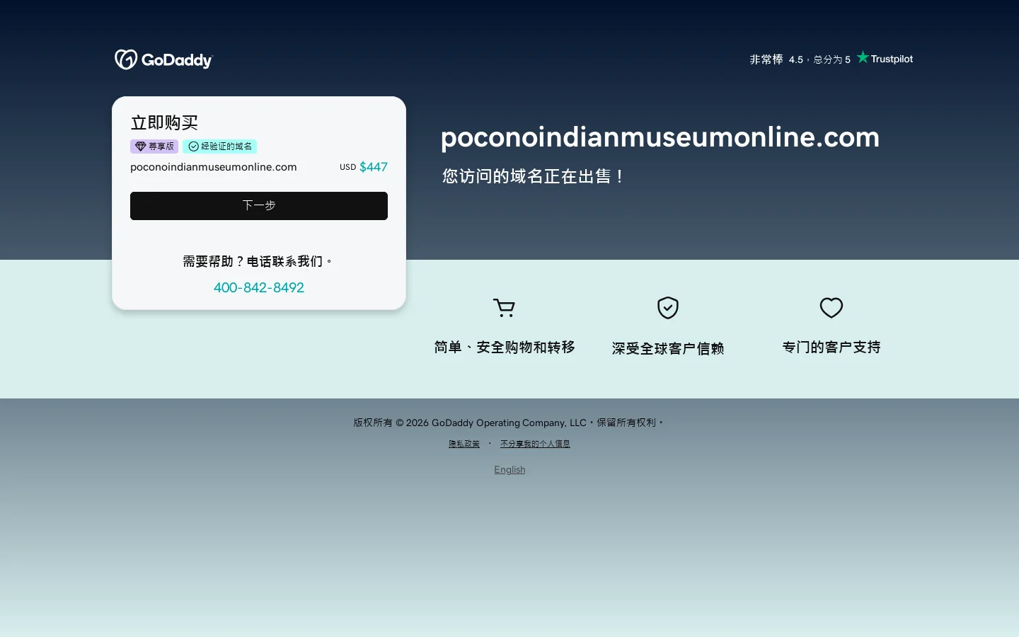 poconoindianmuseumonline.com 正在出售 首页截图