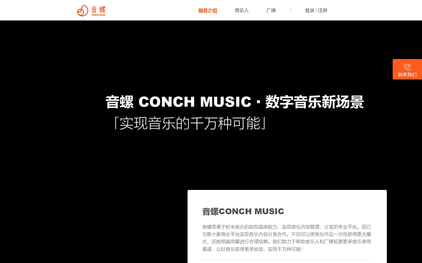 音螺 首页截图