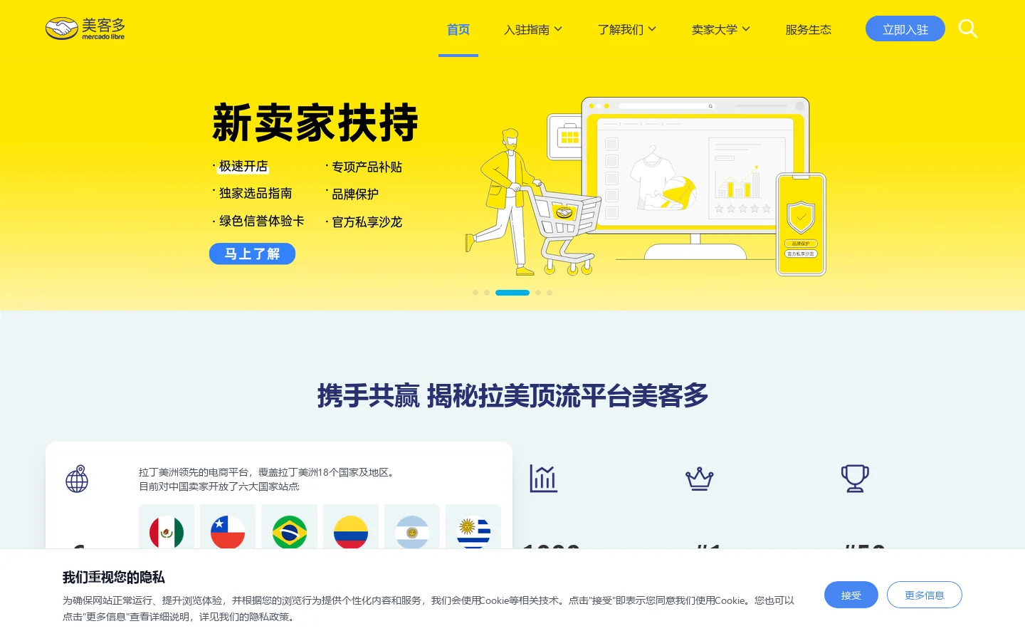 美客多官网_新机遇 向拉美 首页截图