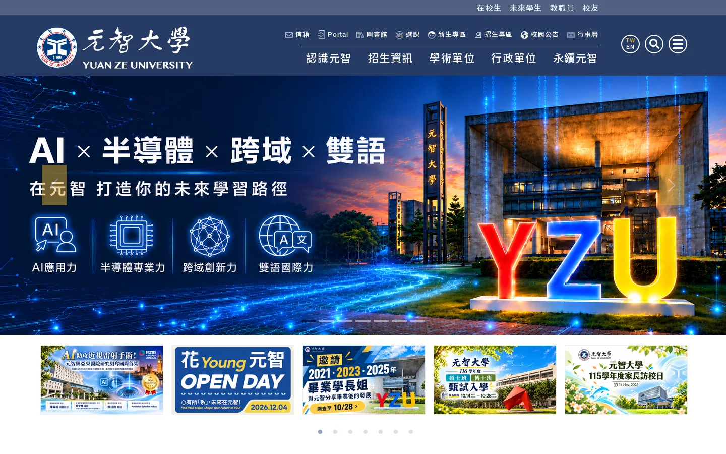 元智大學 Yuan Ze University - 元智大學 首页截图