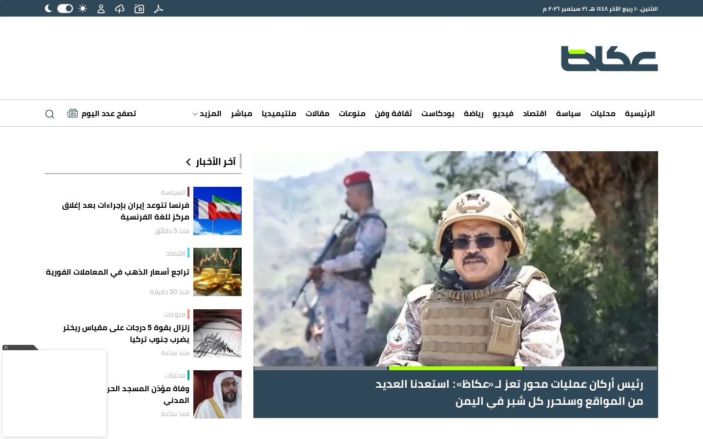 الرئيسية - أخبار المملكة العربية السعودية، الشرق الأوسط والعالم 首页截图