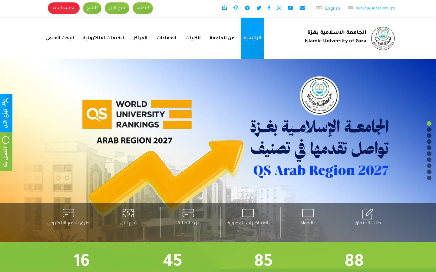 الجامعة الإسلامية بغزة – Islamic University of Gaza 首页截图