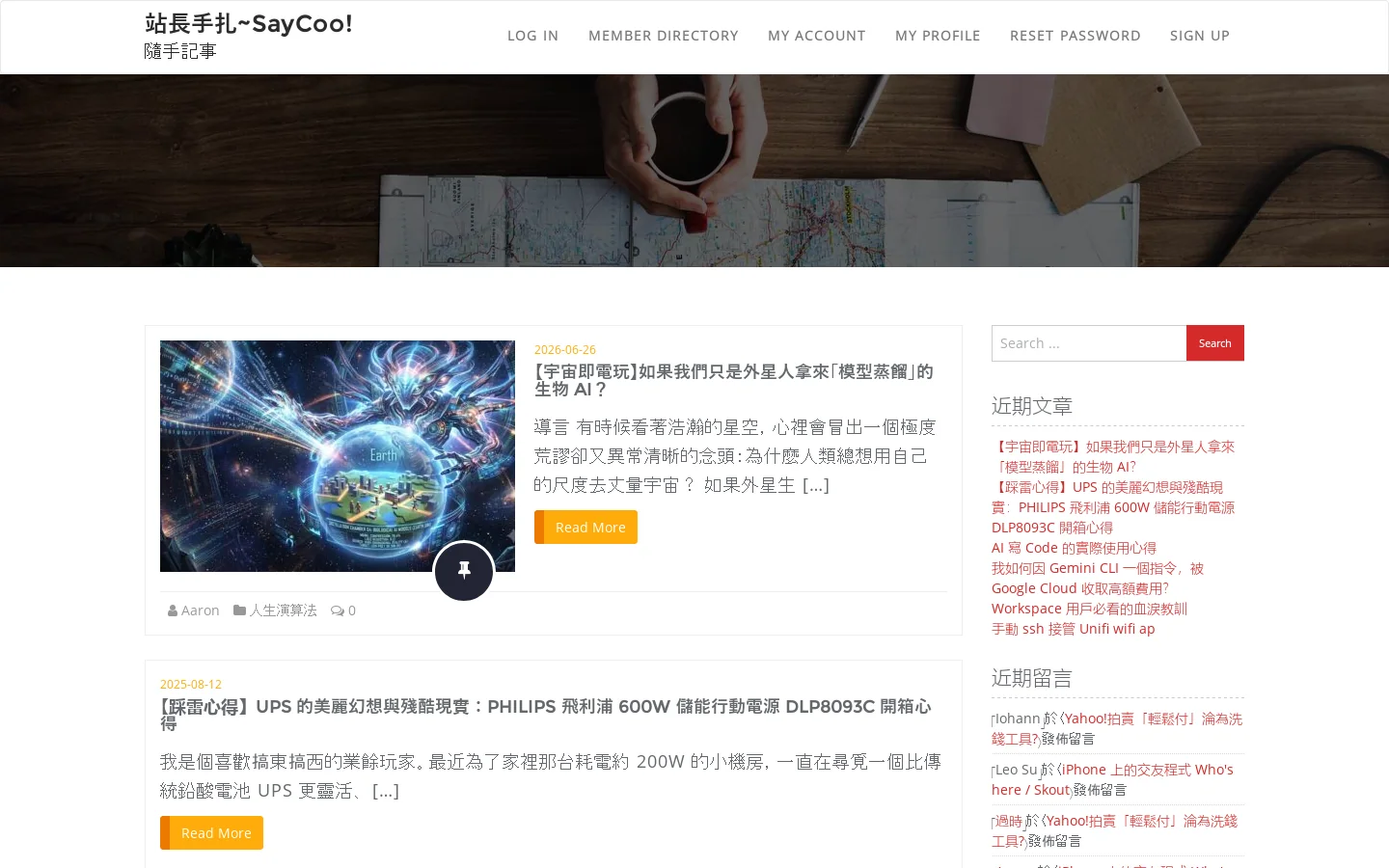 站長手扎~SayCoo! – 隨手記事 首页截图