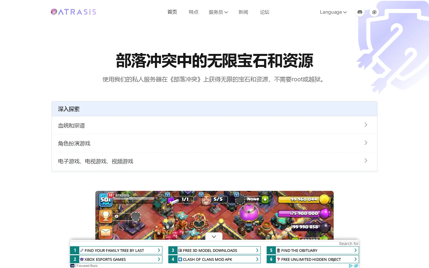 Atrasis Private Server - Play Clash of Clans with Unlimited Resources 首页截图