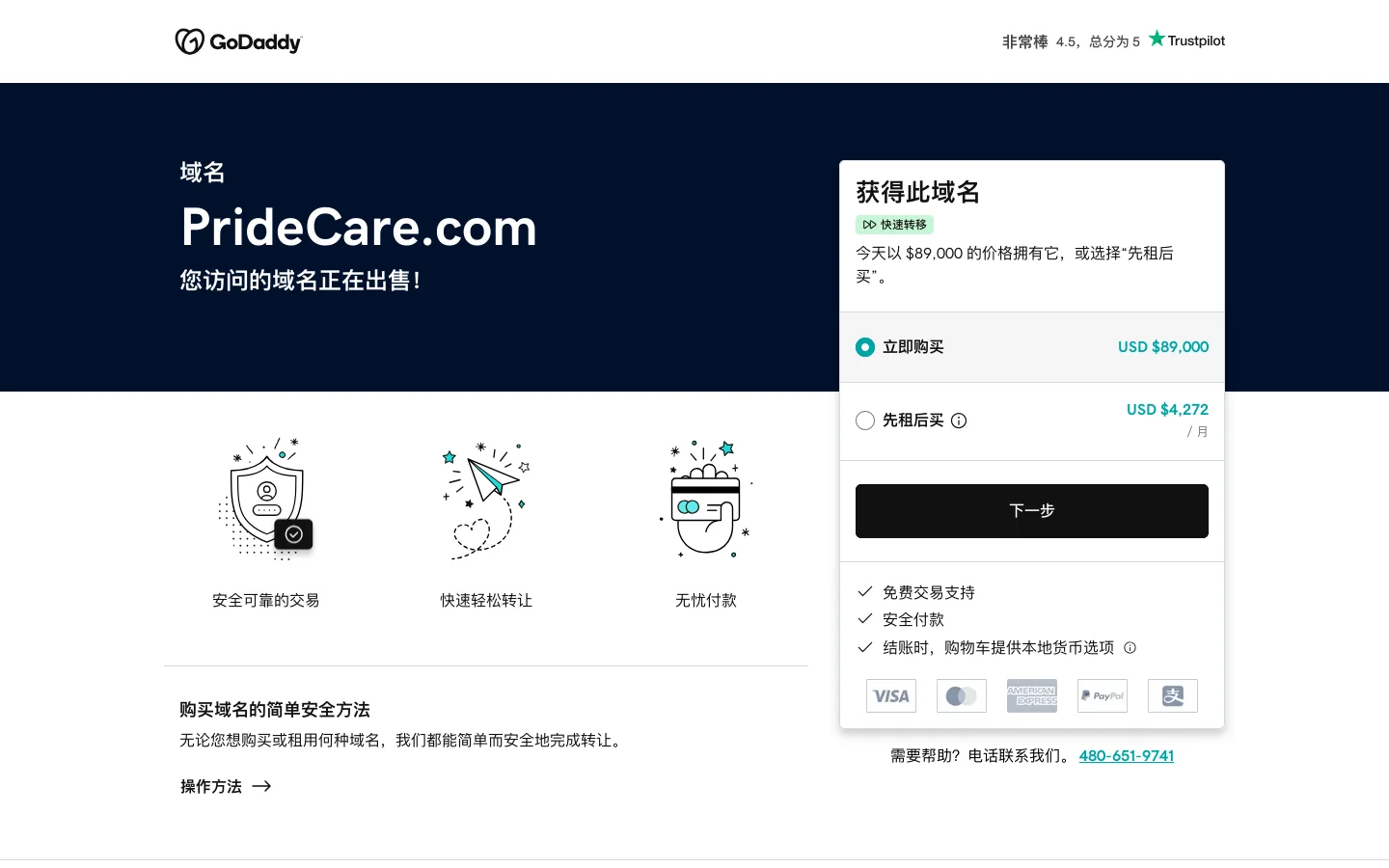 pridecare.com 正在出售 首页截图