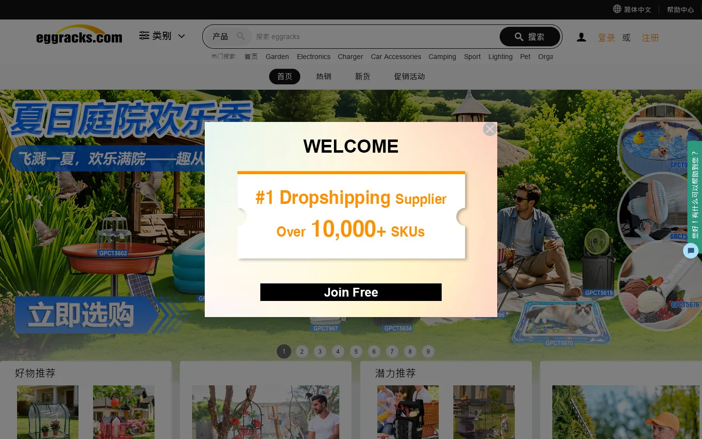 北美跨境电商B2B一件代发分销平台 首页截图