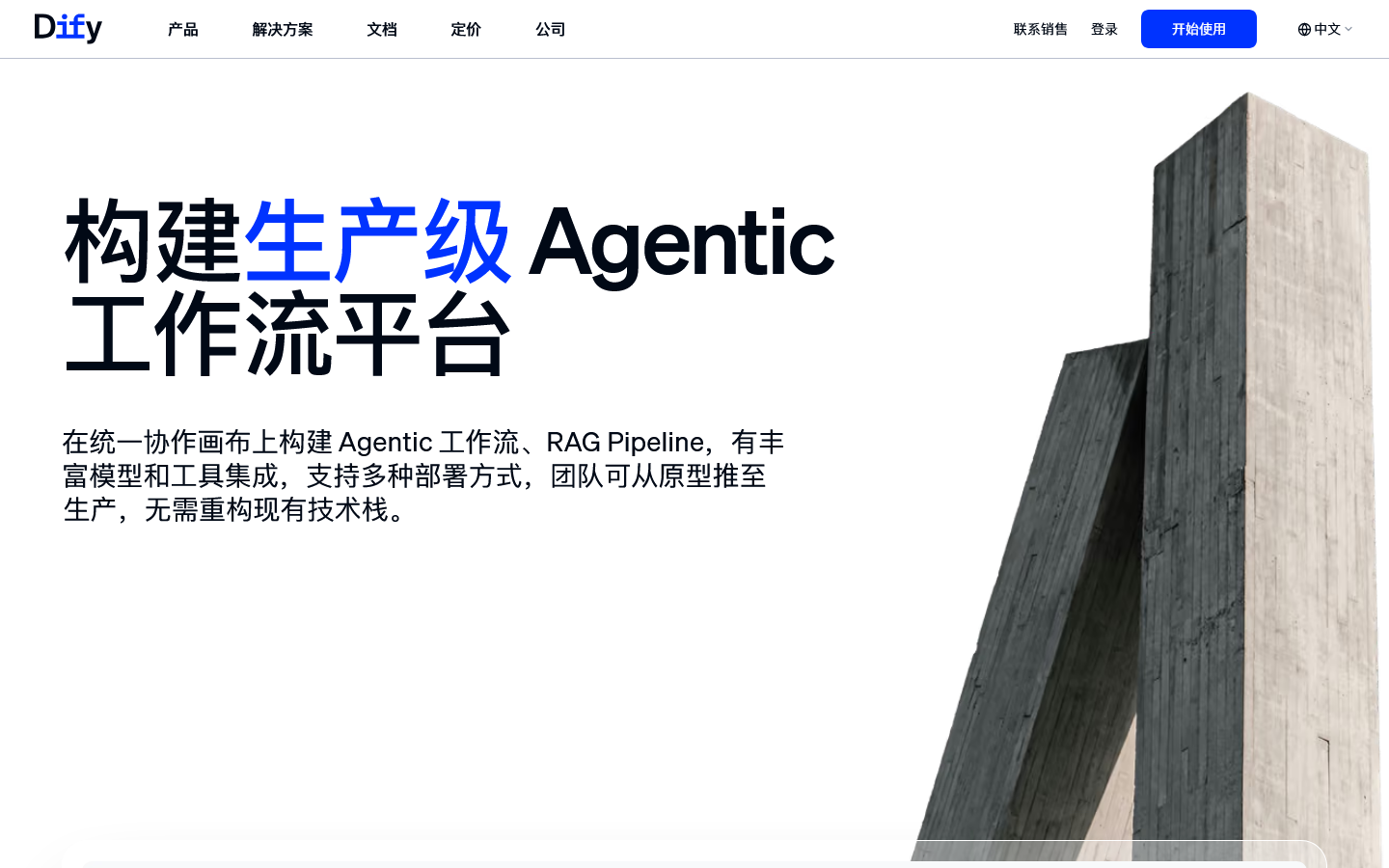 Dify 首页截图