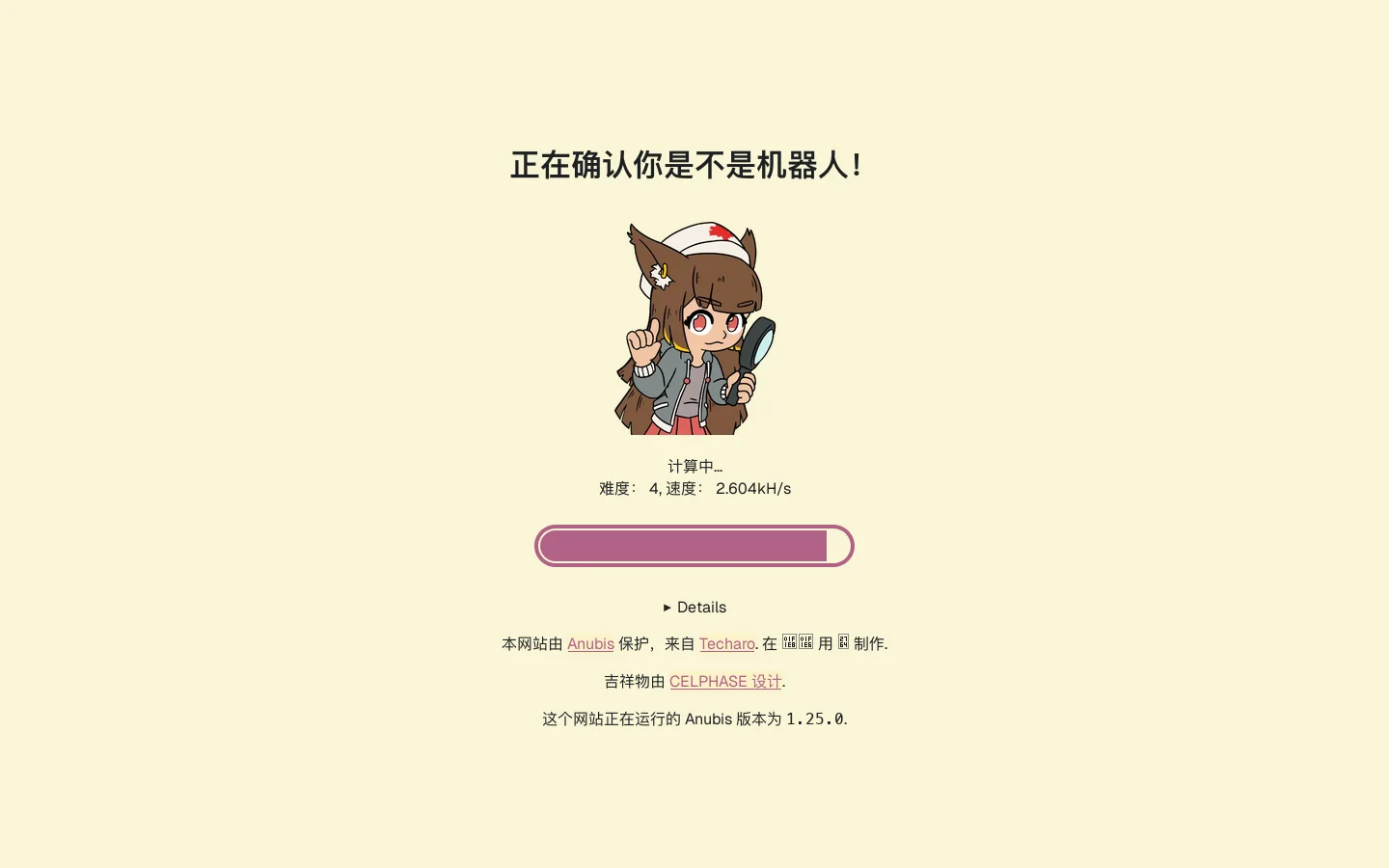 正在确认你是不是机器人！ 首页截图