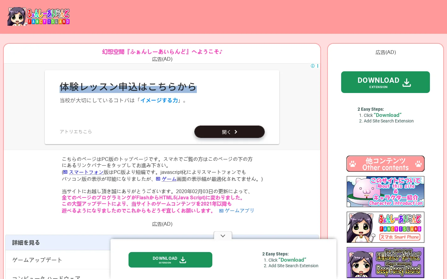 ふぁんしーあいらんど 首页截图