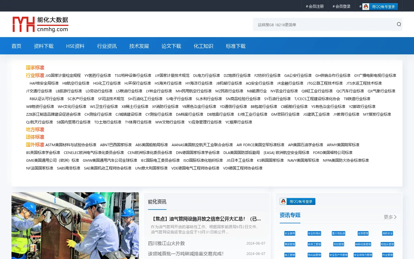 能化大数据平台 首页截图