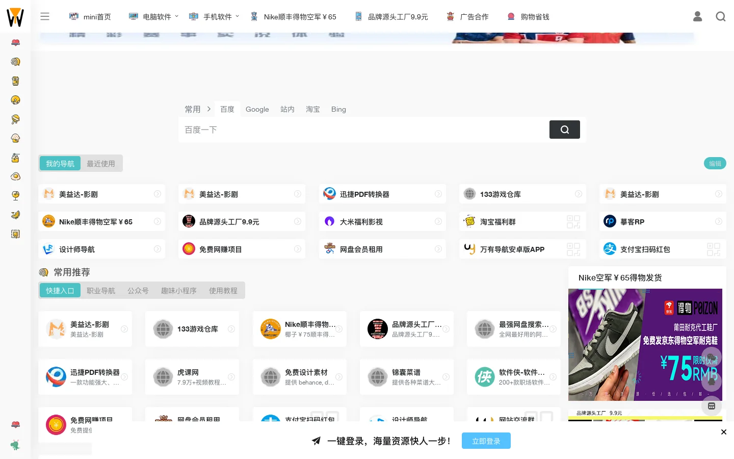 12万有导航丨一个互联网全职业的聚合资源网址导航 首页截图