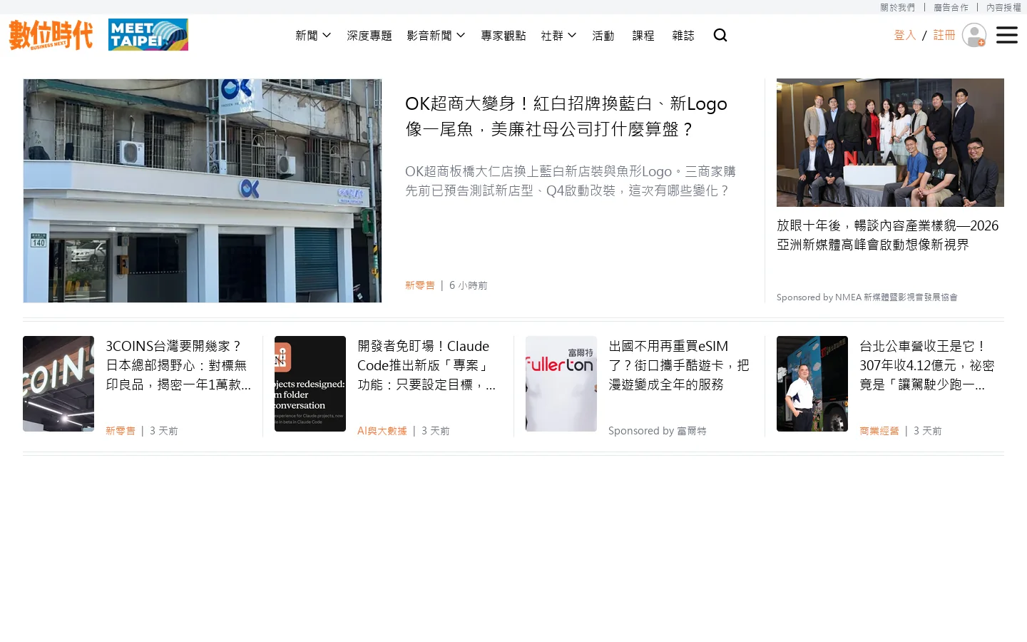 數位時代 BusinessNext|台灣最具影響力的科技財經媒體 首页截图