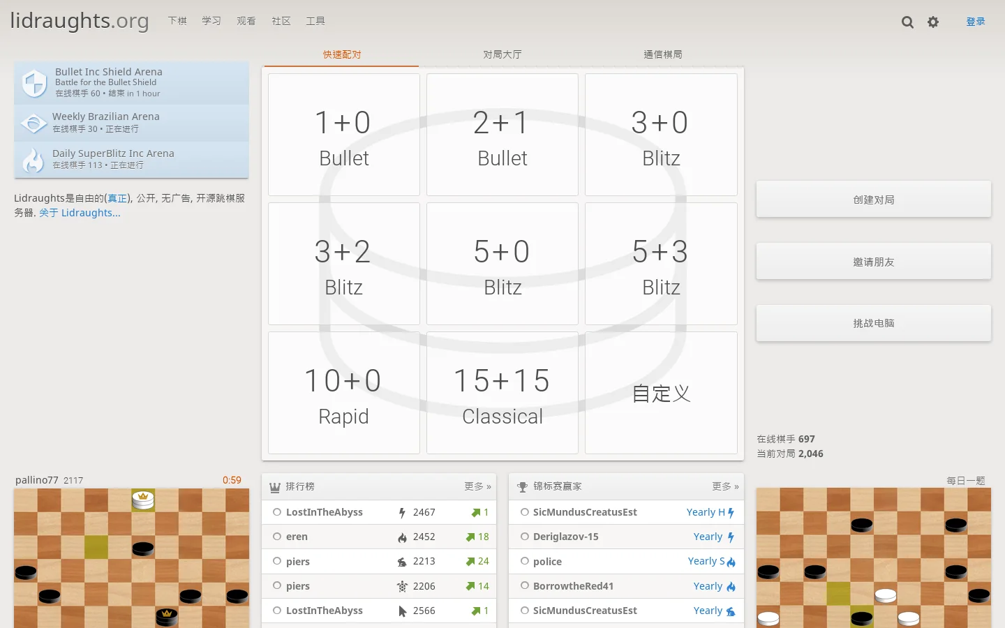 lidraughts.org • 免费在线国际跳棋 首页截图