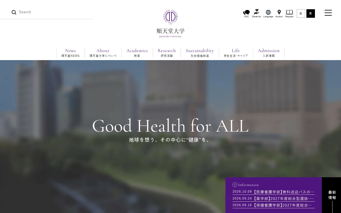 順天堂大学 首页截图