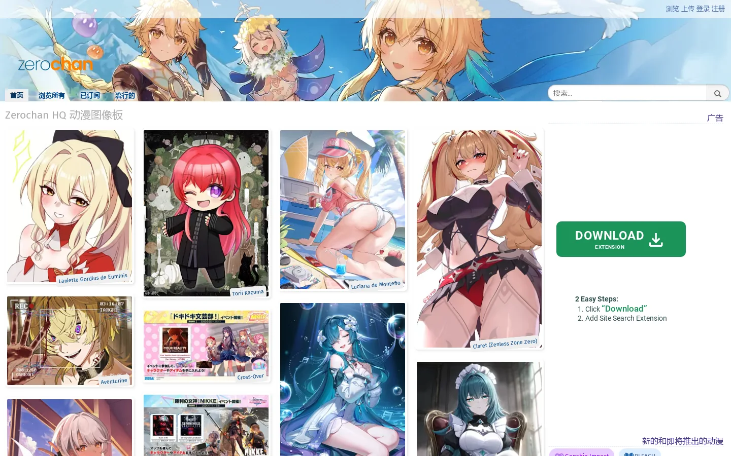 Zerochan HQ 动漫图像板 首页截图