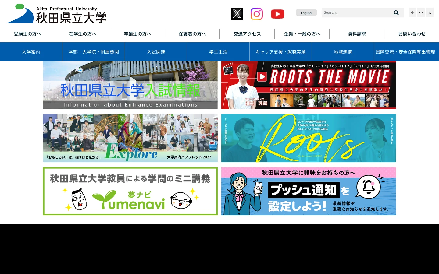 秋田県立大学 首页截图
