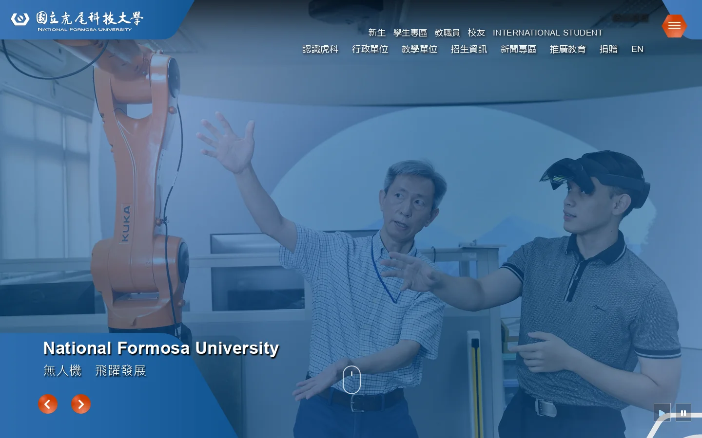 國立虎尾科技大學 首页截图