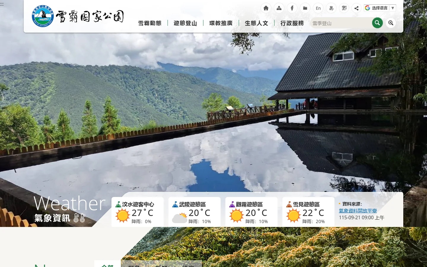 中華民國內政部國家公園署 首页截图