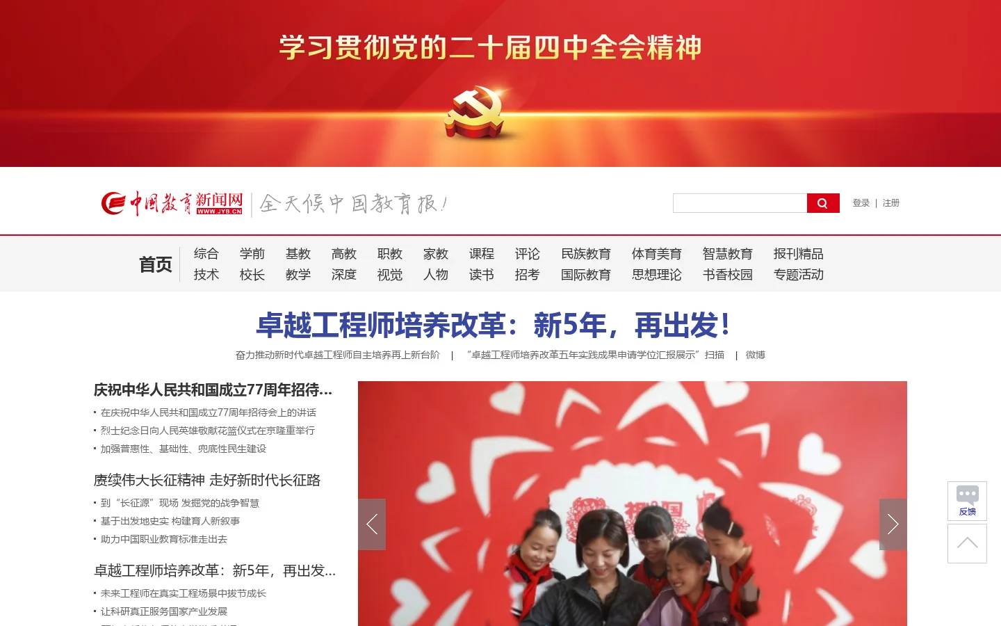 中国教育新闻网 - 全天候中国教育报 首页截图