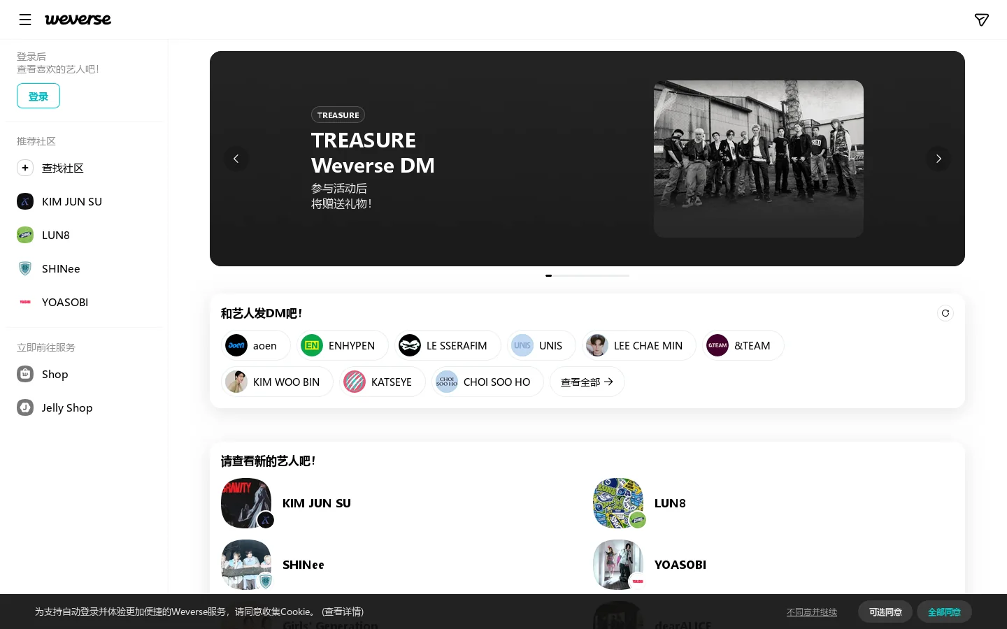 Weverse 首页截图