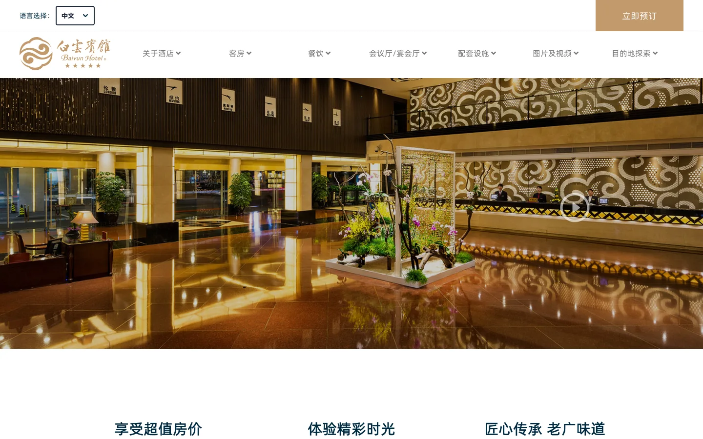 baiyun-hotel.com 首页截图