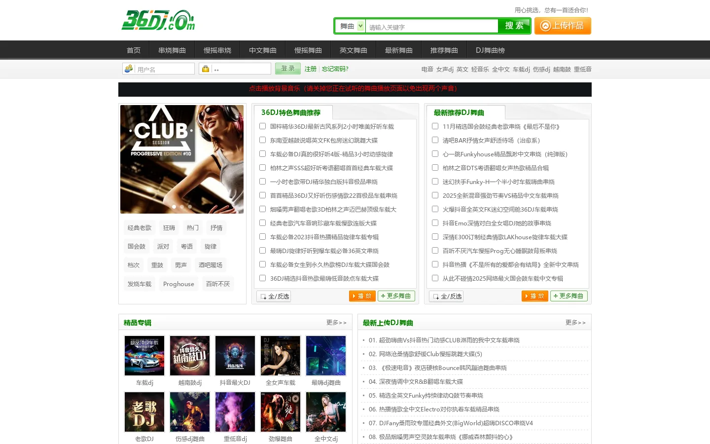 36DJ舞曲网 首页截图