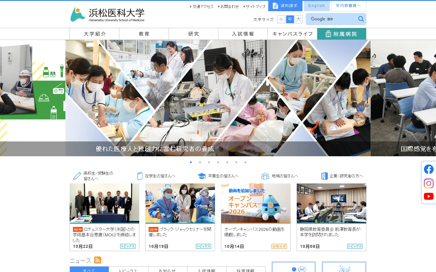国立大学法人 浜松医科大学 首页截图