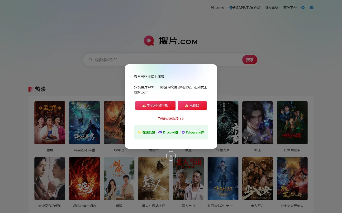 搜片.com - 搜你想看的影片 首页截图