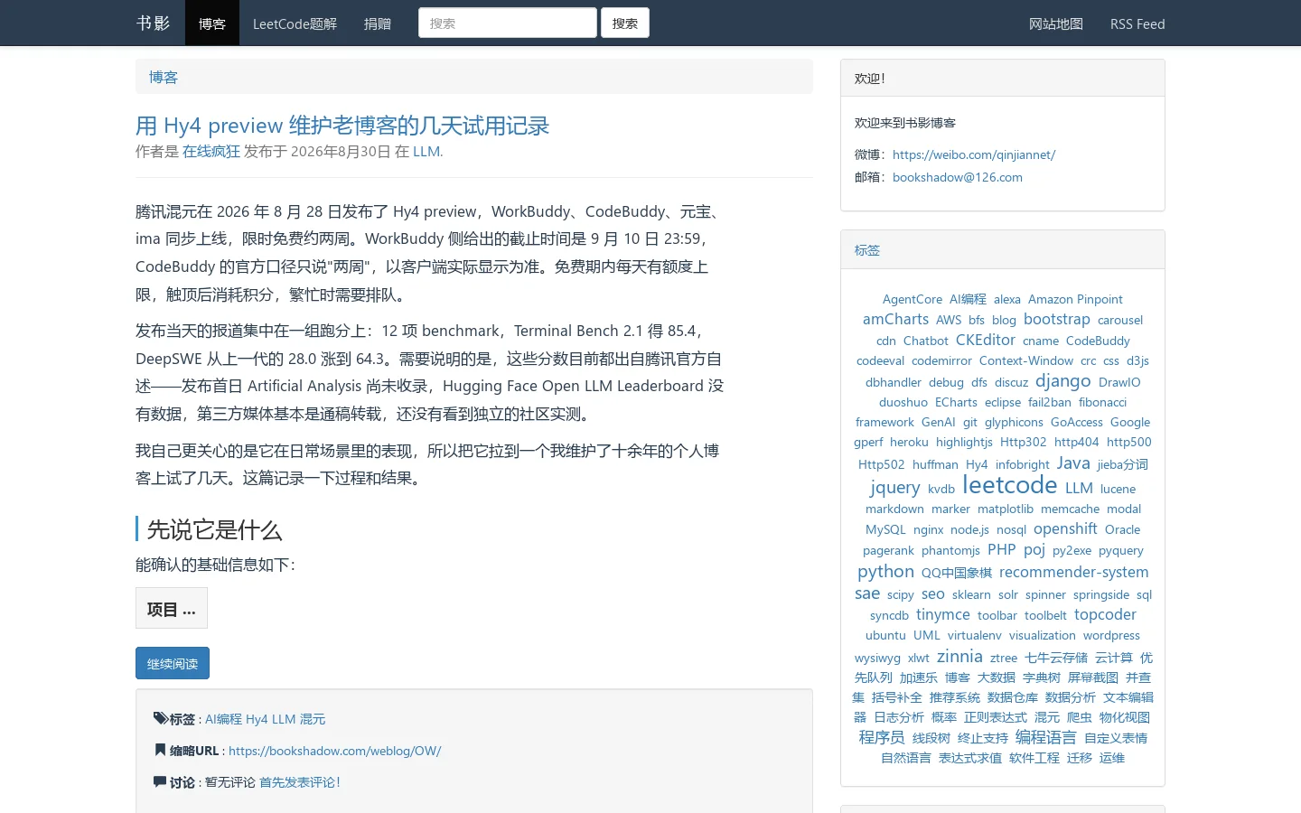 书影博客 | 一个文艺程序员的技术博客 首页截图