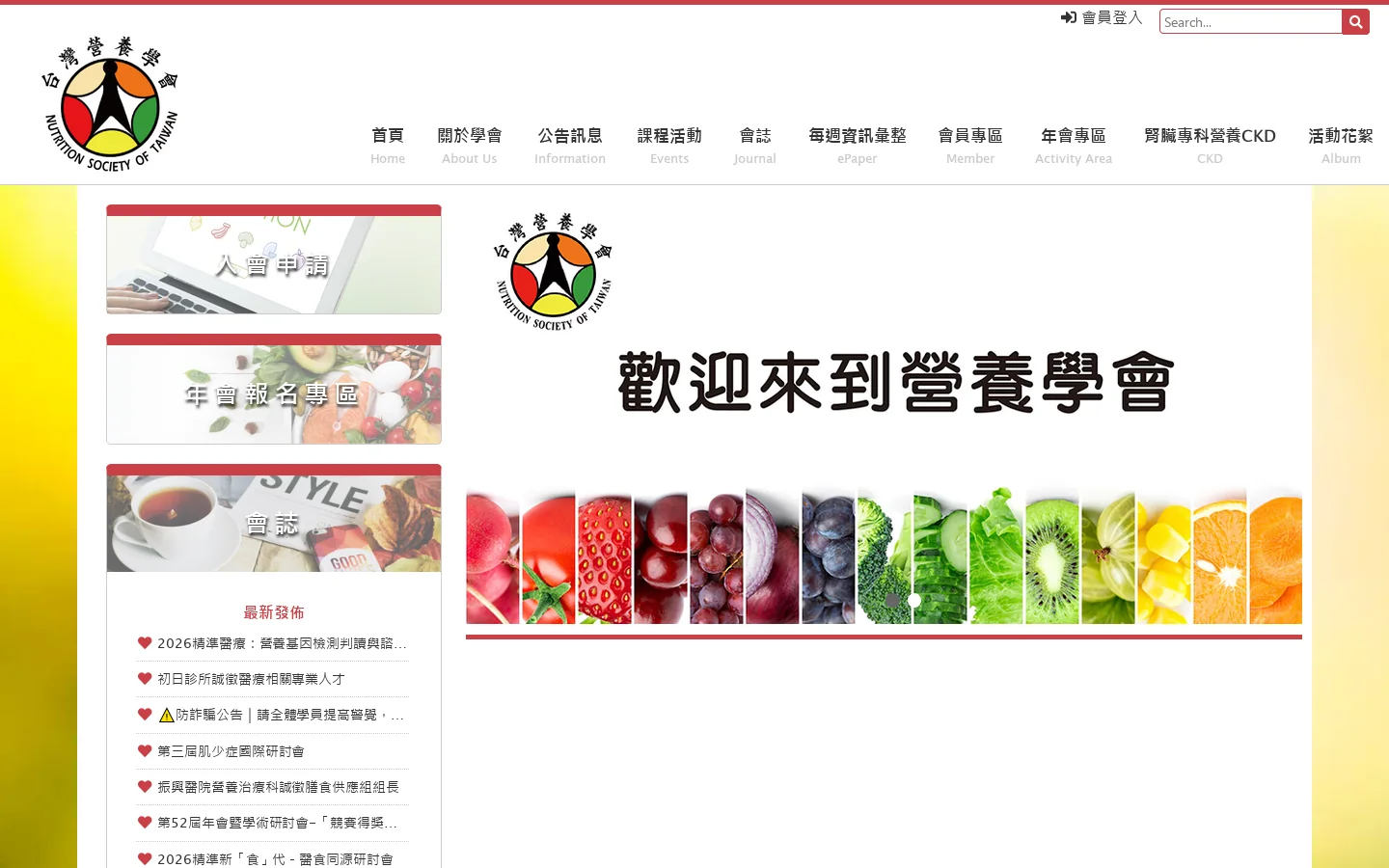 台灣營養學會-www.nutrition.org.tw 首页截图