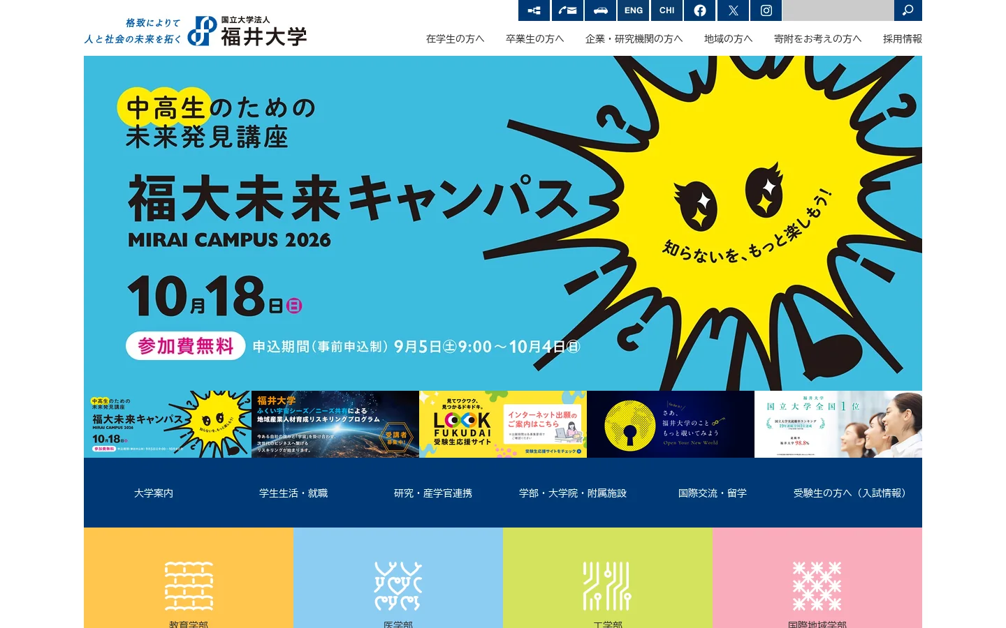 福井大学 首页截图