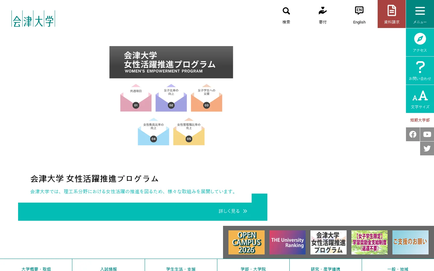 会津大学 - University of Aizu 首页截图