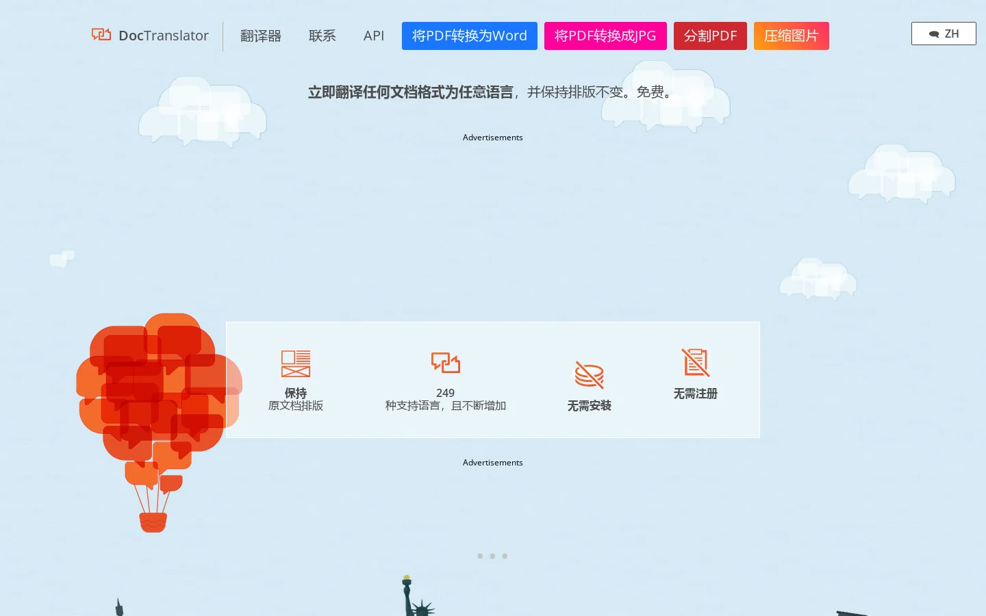 免费在线翻译器：保留文档布局 (PDF, Word, Excel, PPT) 首页截图