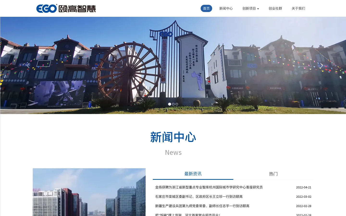 颐高创业 首页截图