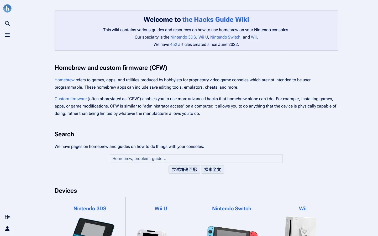 Hacks Guide Wiki 首页截图