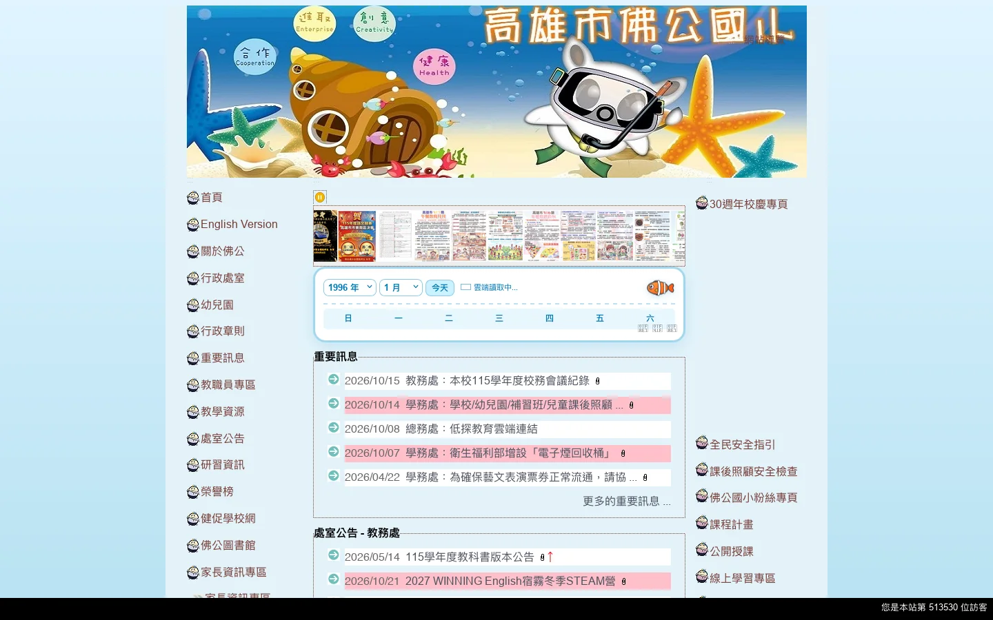 高雄市前鎮區佛公國民小學 首页截图