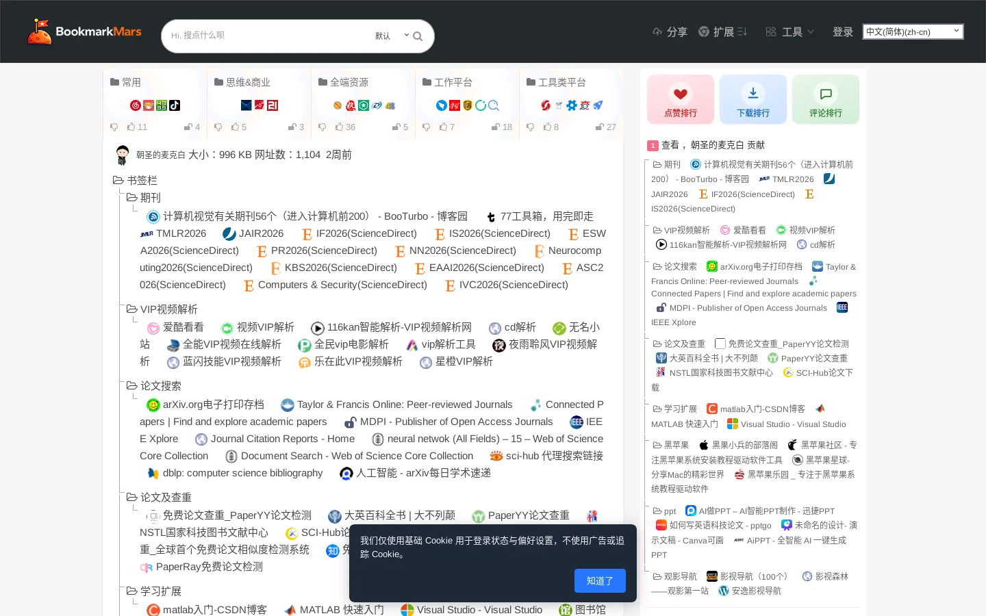 首页-BookmarkMars-全世界浏览器书签的共享天堂 首页截图