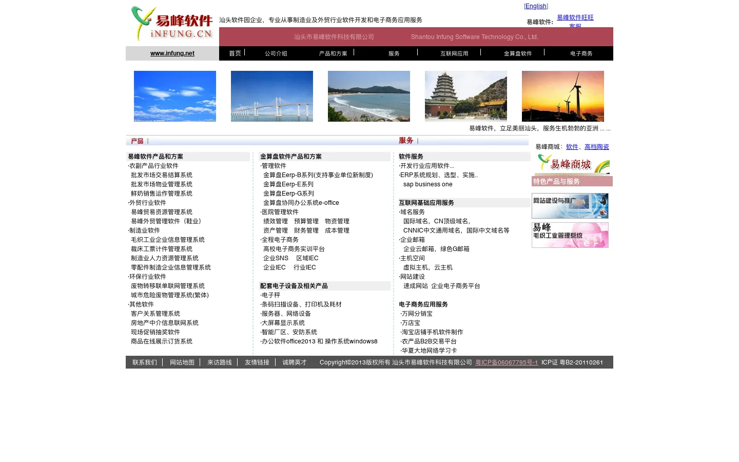 汕头市易峰软件科技有限公司,汕头软件园企业 首页截图