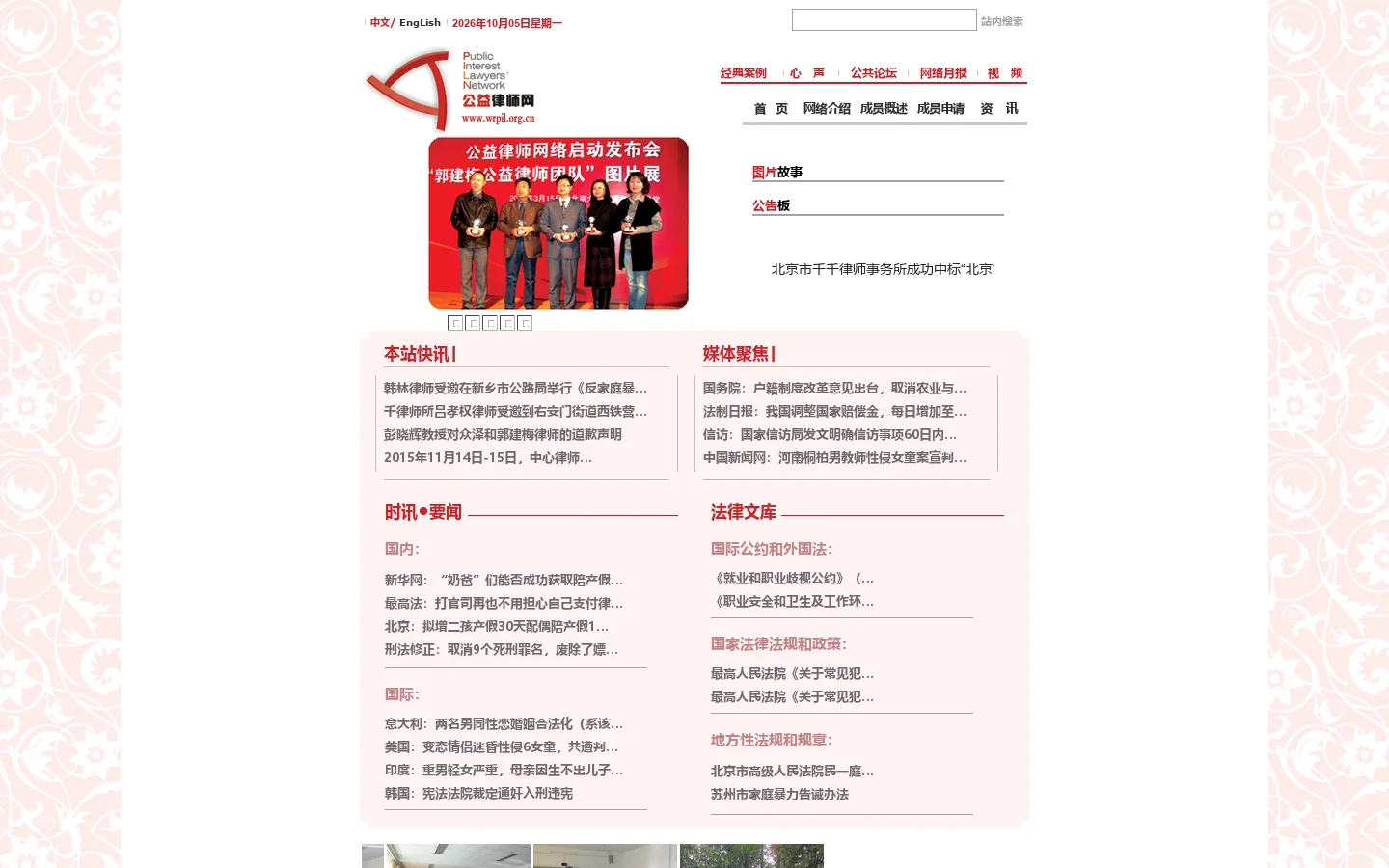 公益律师网 首页截图