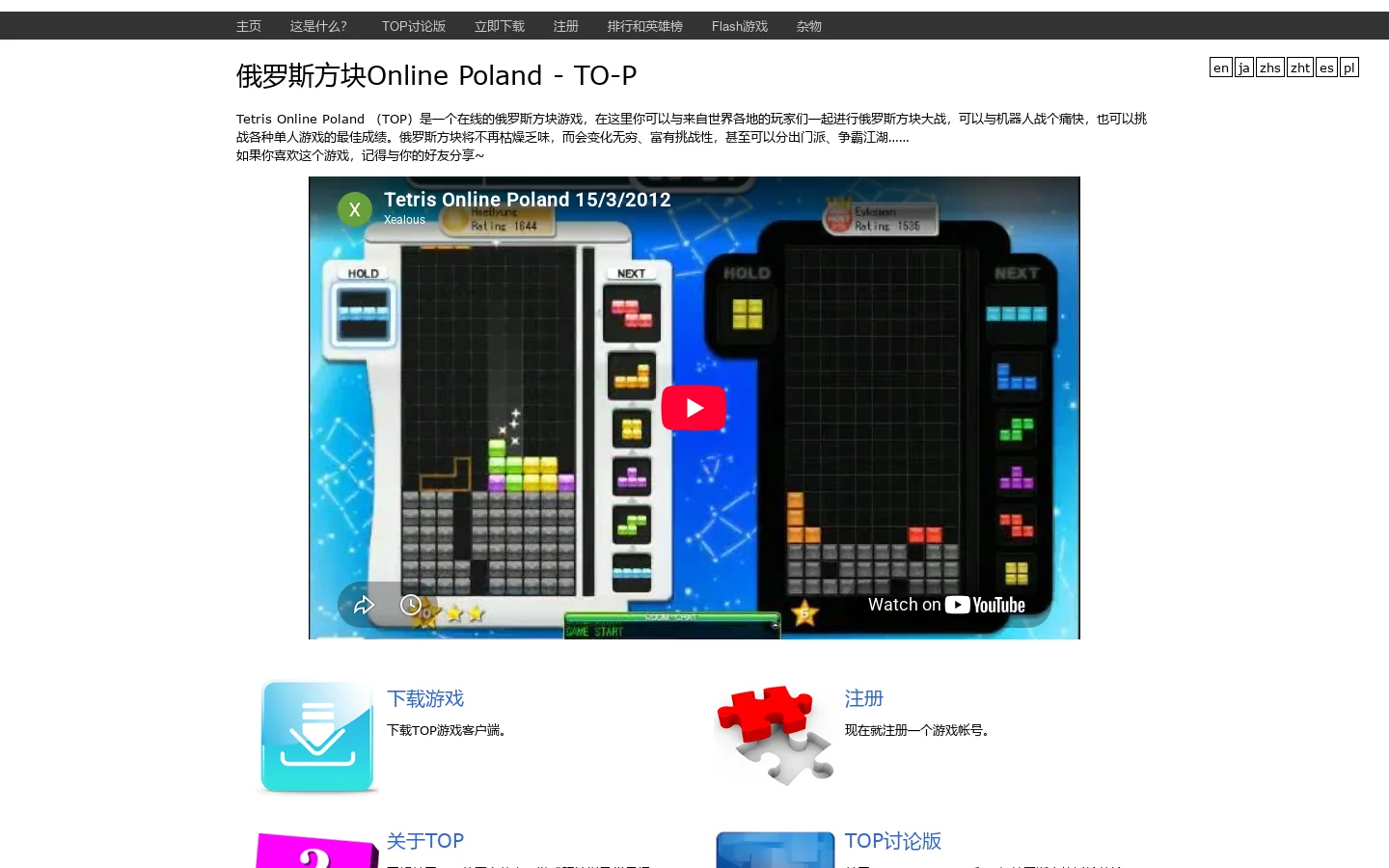 俄罗斯方块Online Poland - TO-P 首页截图