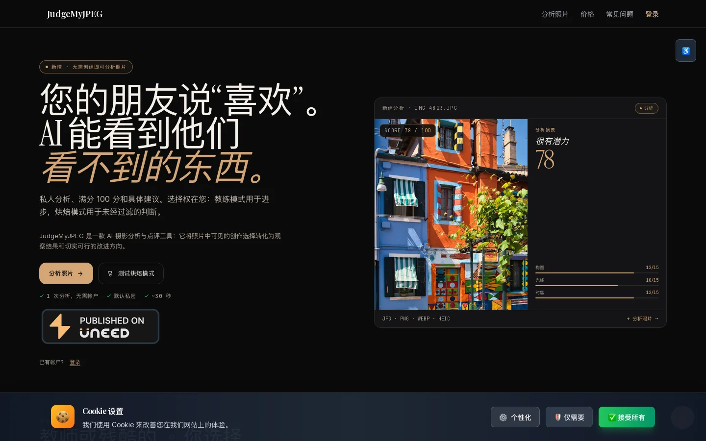 JudgeMyJPEG 首页截图