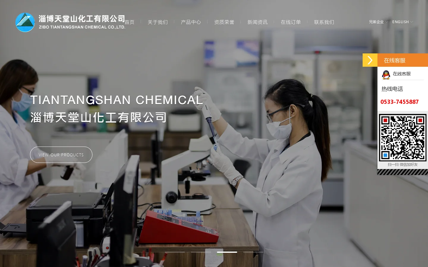 淄博天堂山化工有限公司--二环己基碳二亚胺(DCC)|二异丙基碳二亚胺(DIC) 首页截图